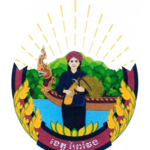 Logo of Prey Veng Province