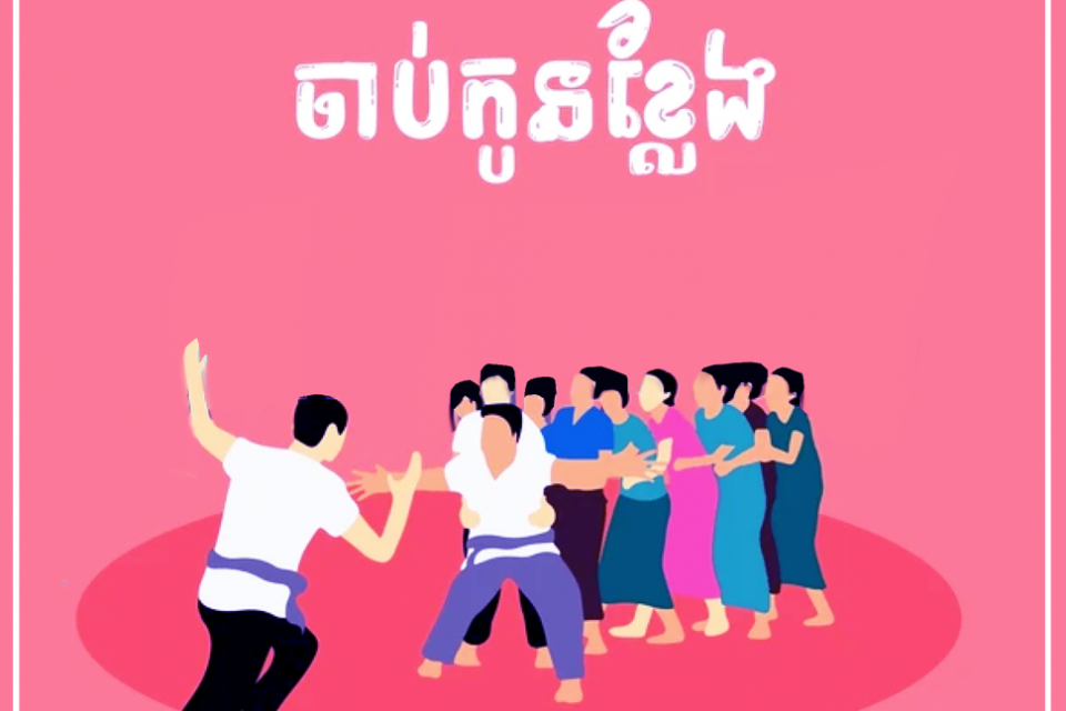 ល្បែងចាប់កូនខ្លែង © សួន ម៉ៃសុផានិត